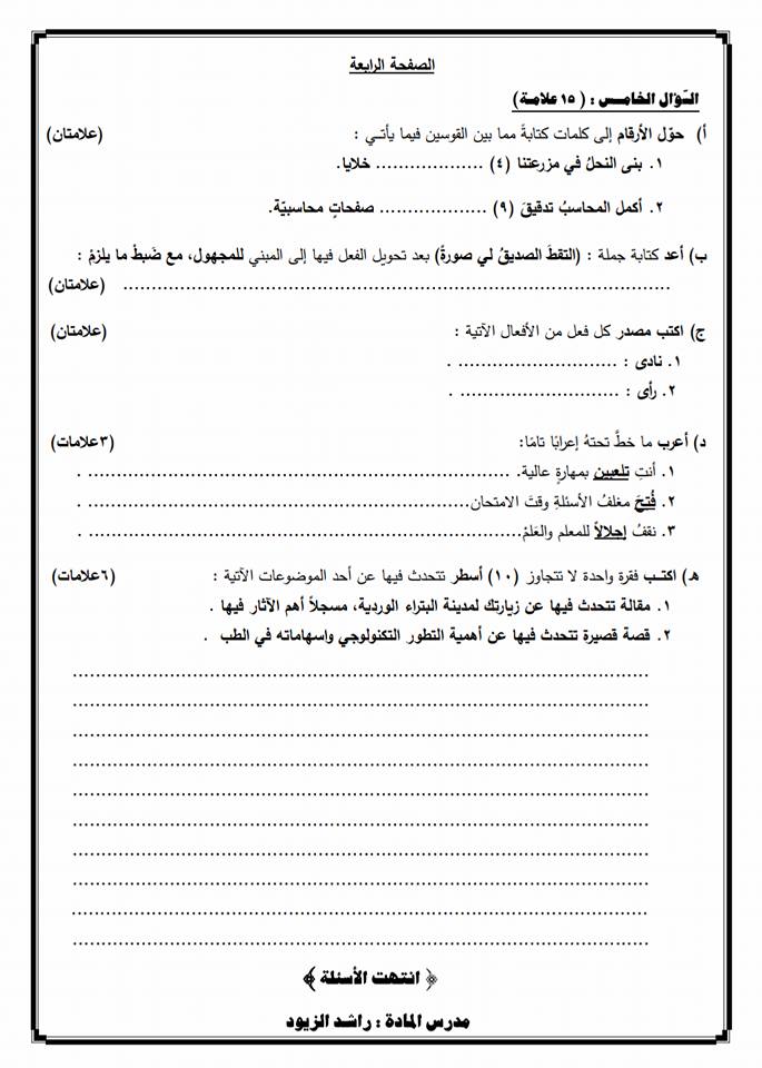 MzU2OTM0MQ18184بالصور اختبار نهائي لغة عربية صف سابع فصل ثاني لعام ٢٠١٨م